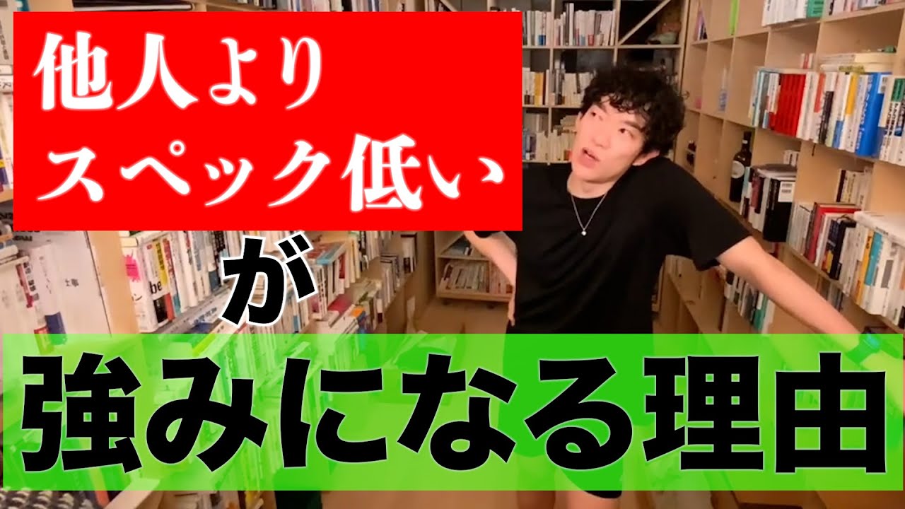 【DaiGo】自分の要領の悪さ・キャパを他人と比べることに意味はない(DaiGo切り抜き)