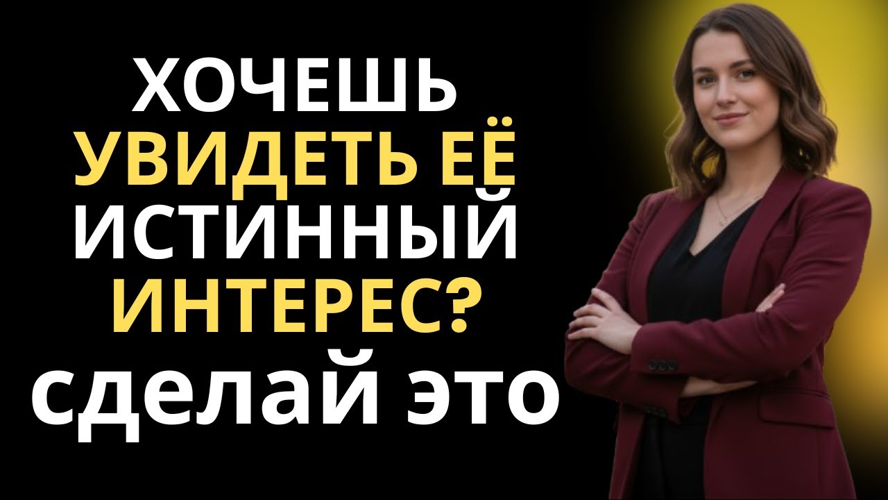 Если Она Никогда Не Пишет Первой — Сделай Это и Всё Изменится