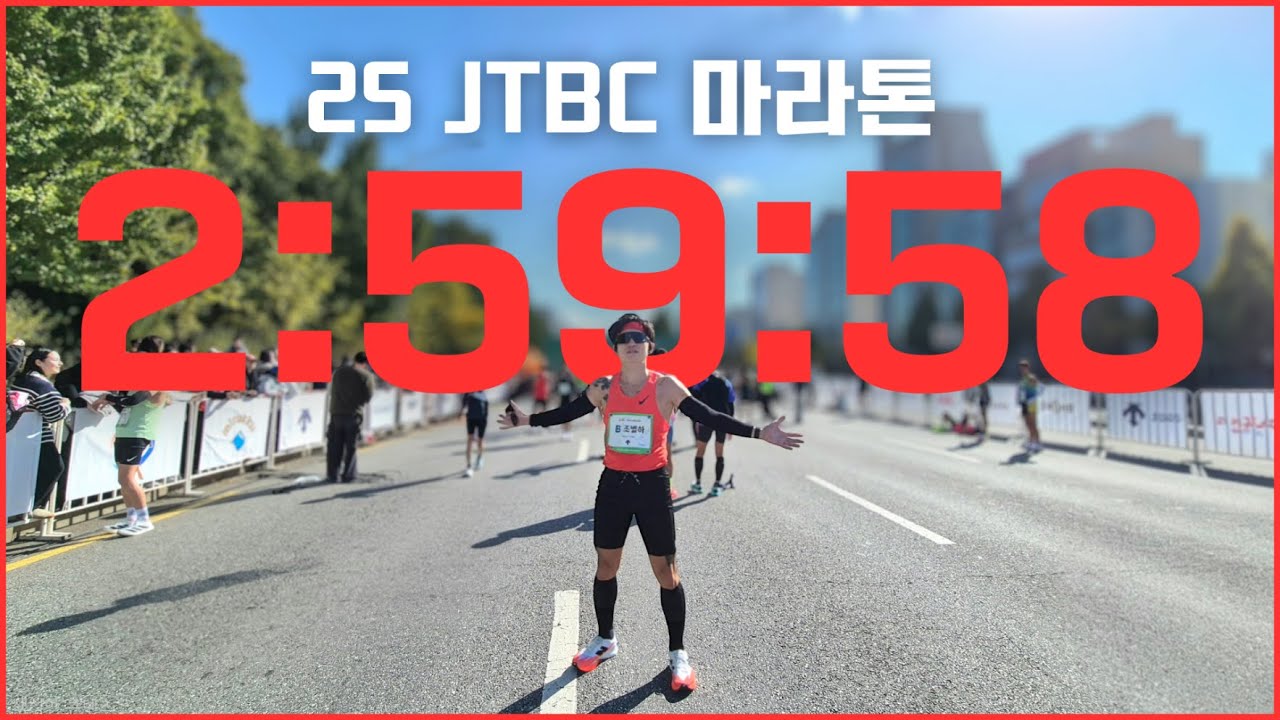 25 JTBC 마라톤 서브3 문지기 하고 왔습니다 - 러닝 극장