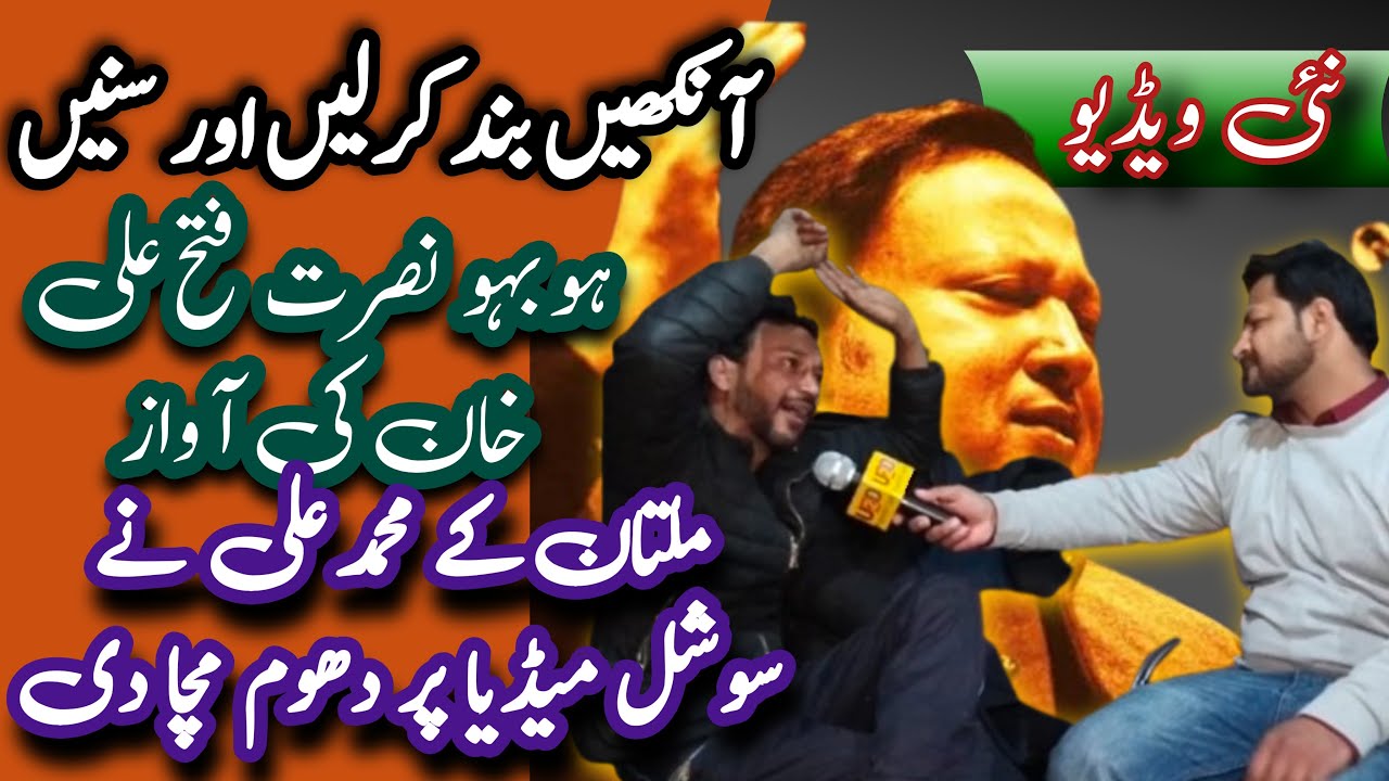 Nusrat Fateh Ali Khan Ki Awaz Main Ganay Wala Singer Muhammad Ali khan| Social Media Par Viral Hogya