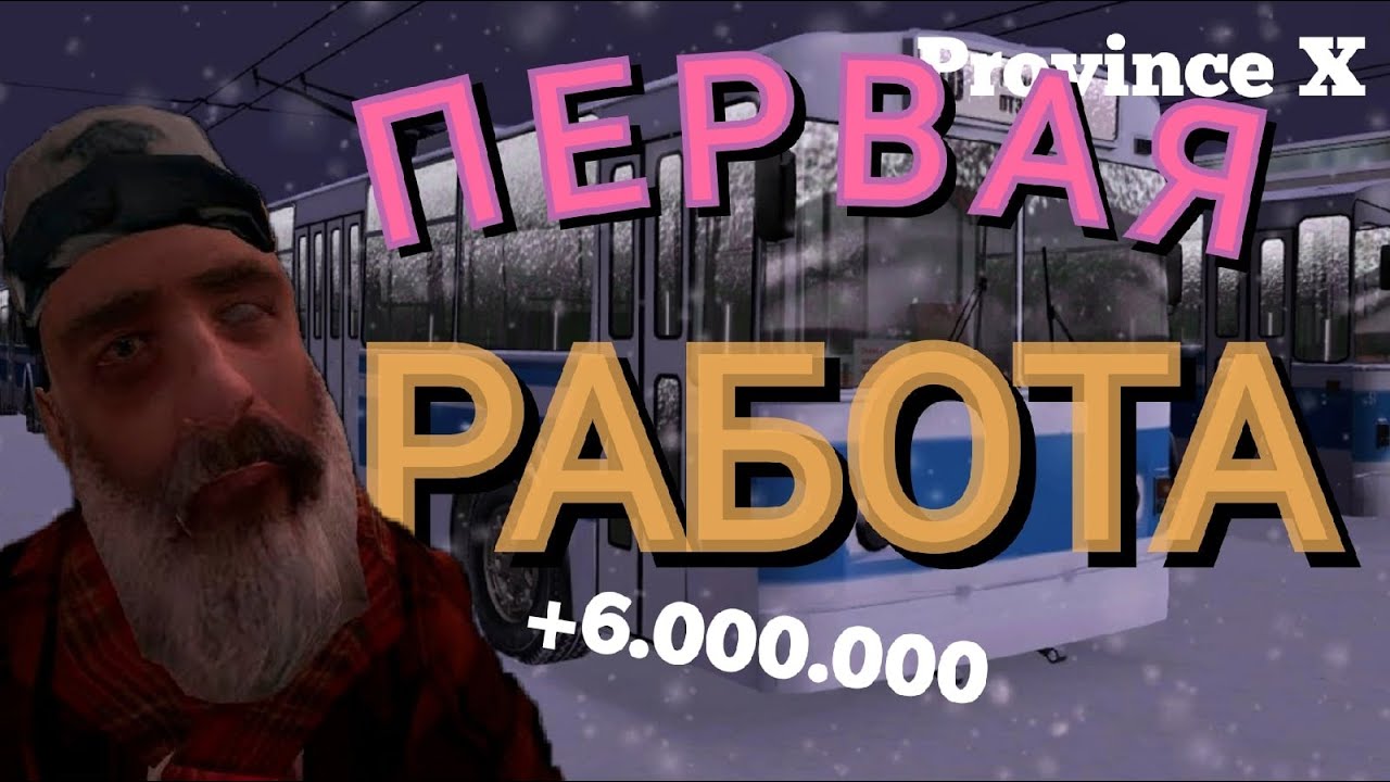 ПЕРВЫЕ ВЗГЛЯДЫ НА РАБОТЫ | Province X