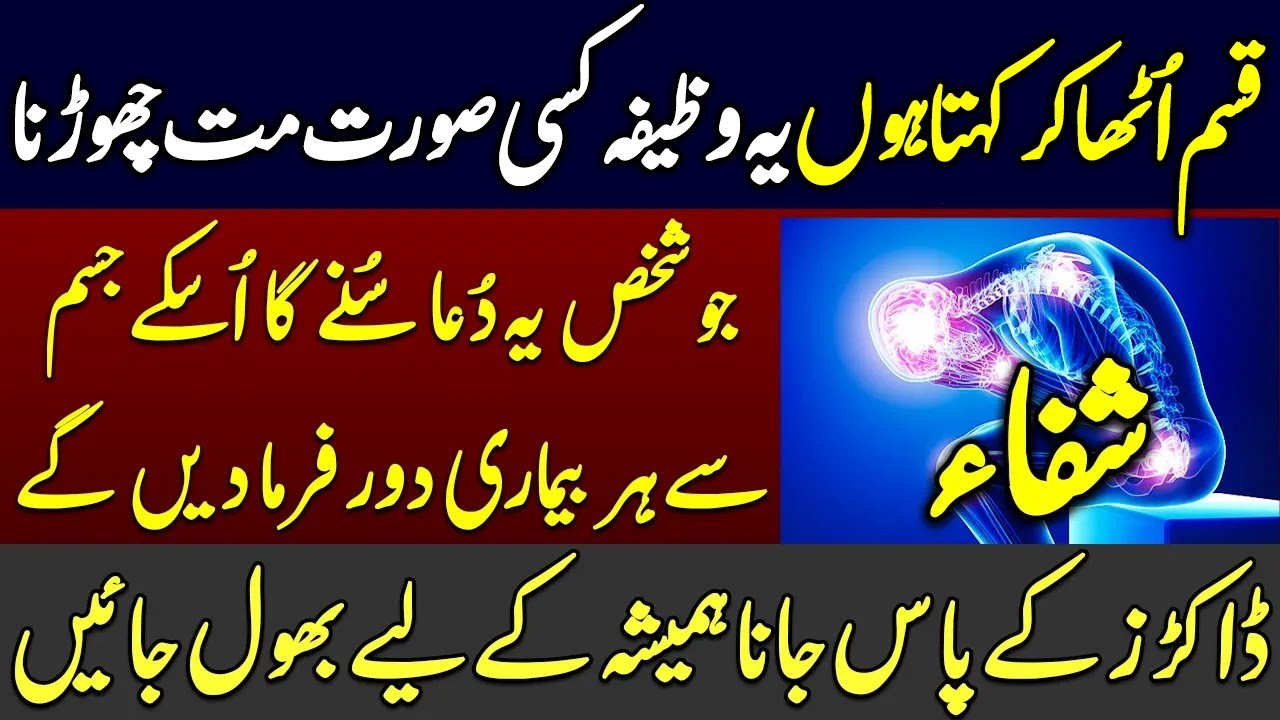 Apse Ab Har Bimari Door Rahe Gi | Bimari Se Nijat Ka Wazifa | upedia