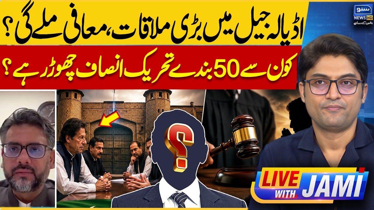 Meeting With Imran Khan In Adaila | Who Will Quit PTI In Coming Days? | Live With Jami | EP 298