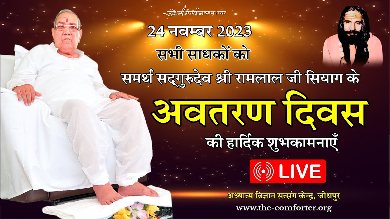 🔴LIVE Telecast of  Gurudev Shri Ramlal Ji Siyag's 98th Incarnation Day Celebration from AVSK Jodhpur