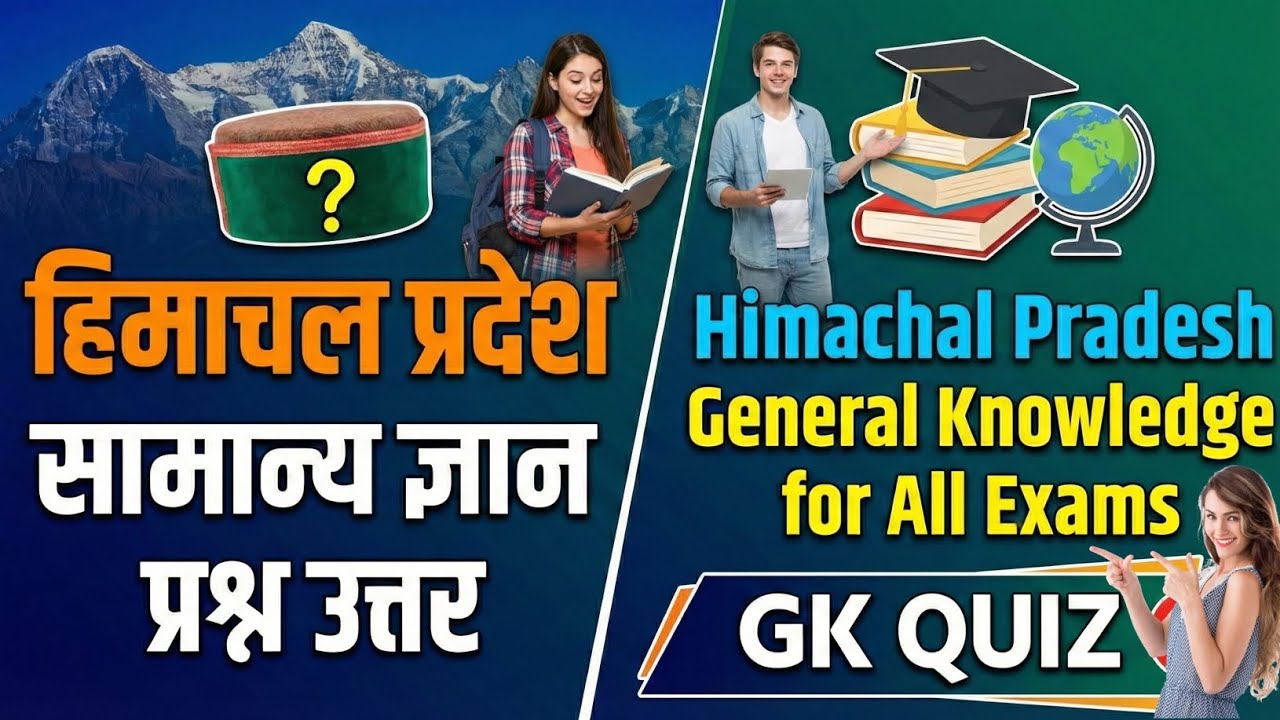 Hp Patwari Exam Important Gk | Himachal Gk For All Exams | हिमाचल प्रदेश पटवारी परीक्षा Gk 🤓📚👍