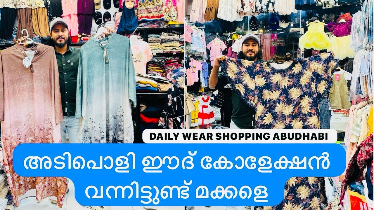 ഡെയിലി വെയർ ഇത്രയും വില കുറച്ചു കിട്ടുന്ന ഷോപ്പ്  അബുദാബിയിൽ വേറെ ഉണ്ടാവില്ല | JFV | Abudhabi vlog