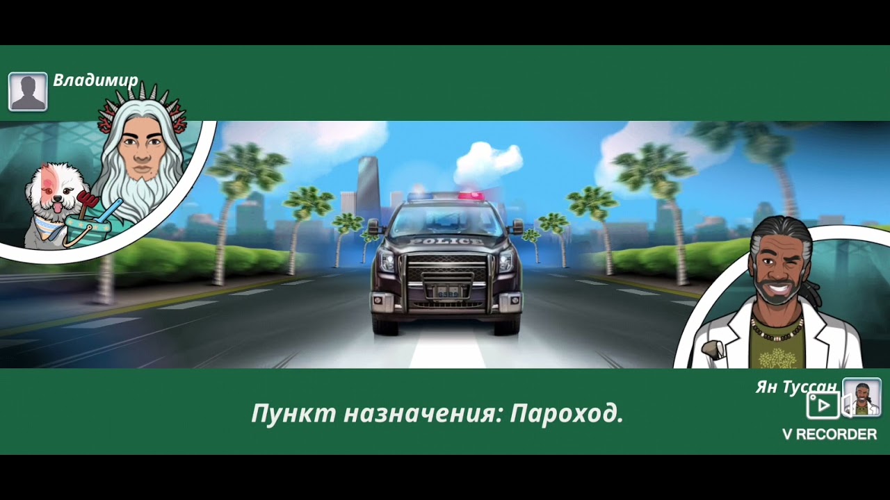 Criminal Case. Pacific Bay. Дело 7. Лёгкая добыча #2