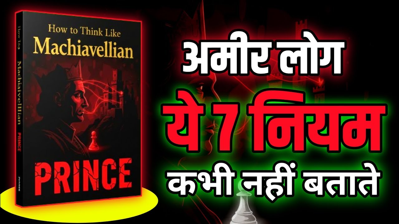 WARNING: Machiavellian Thinking | Dark Psychology Hindi Audiobook