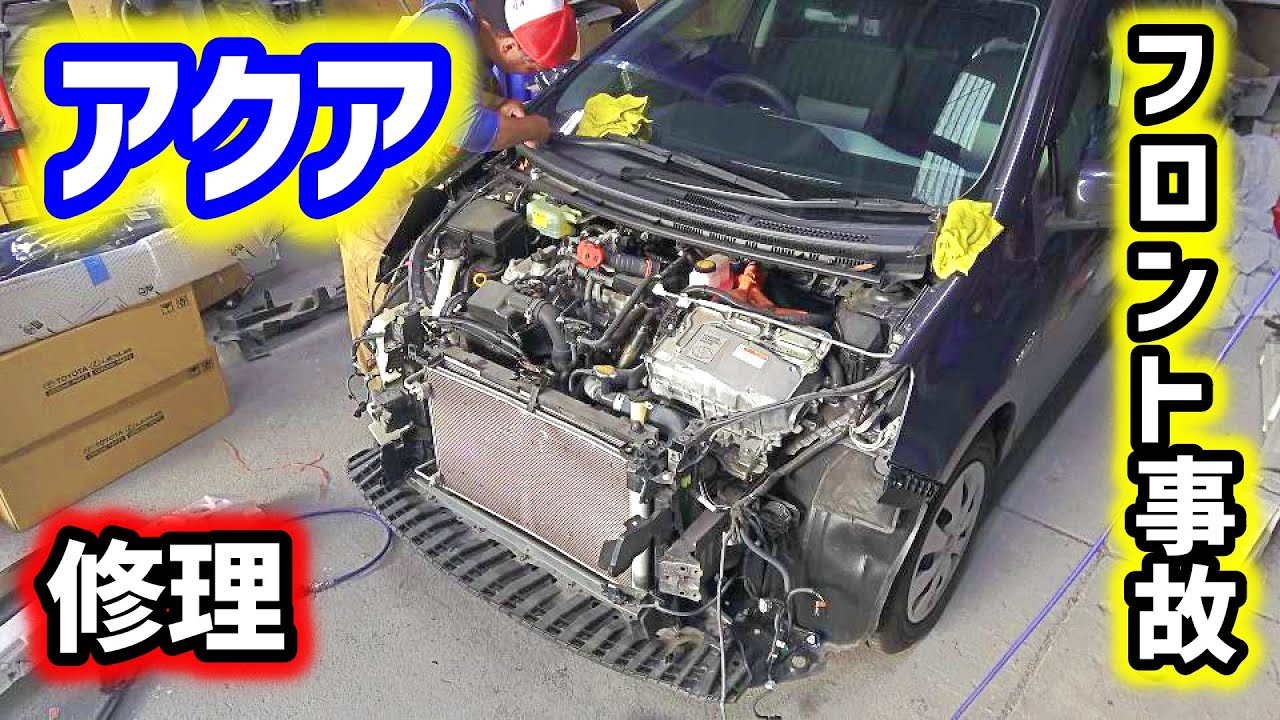 【事故修理】トヨタ アクア 前廻りの事故修理 ボンネット交換　TOYOTA aqua　NHP10