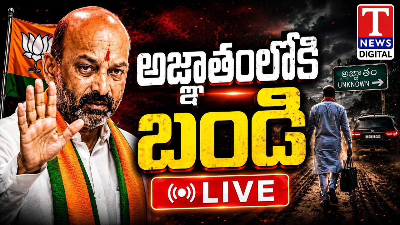 LIVE: Bandi Sanjay Goes Missing From Public Eye | T News Digital