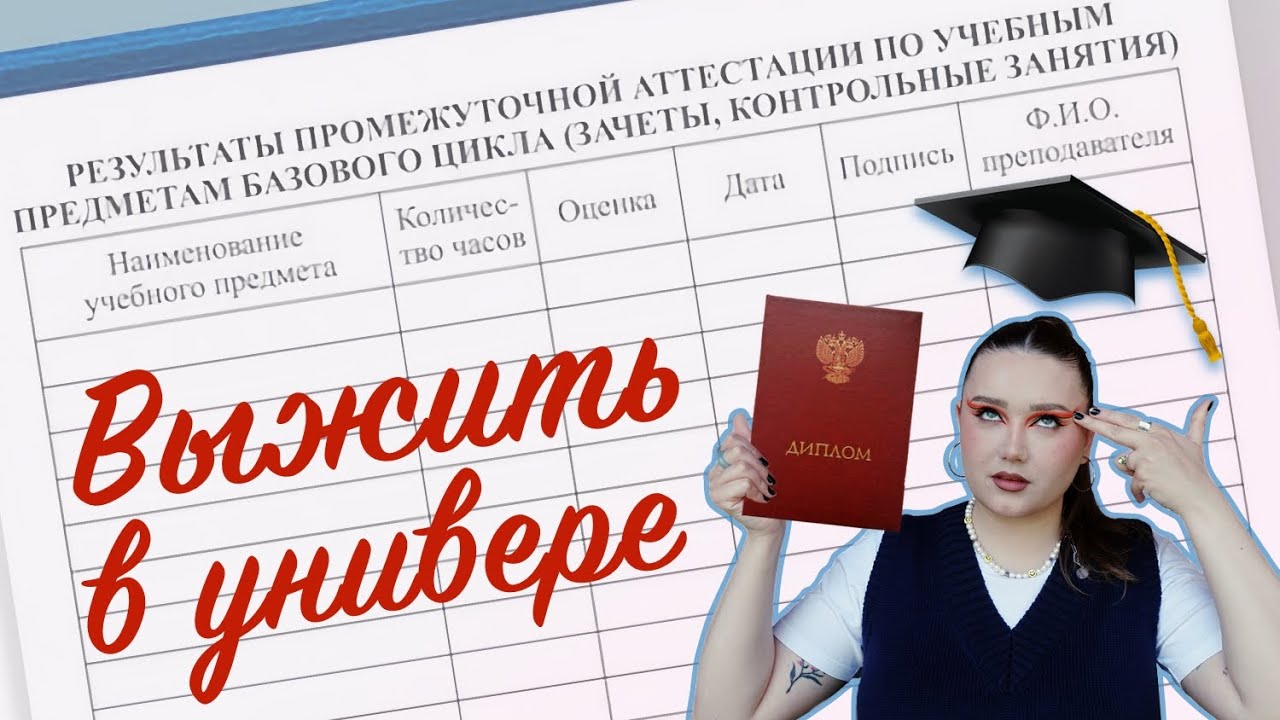 10 советов, которые я дала бы себе перед универом