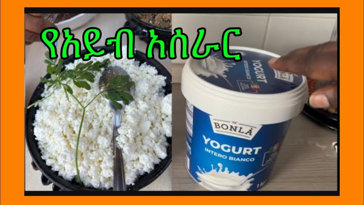 How to make ethiopian ricotta (የአይብ አሰራር)
