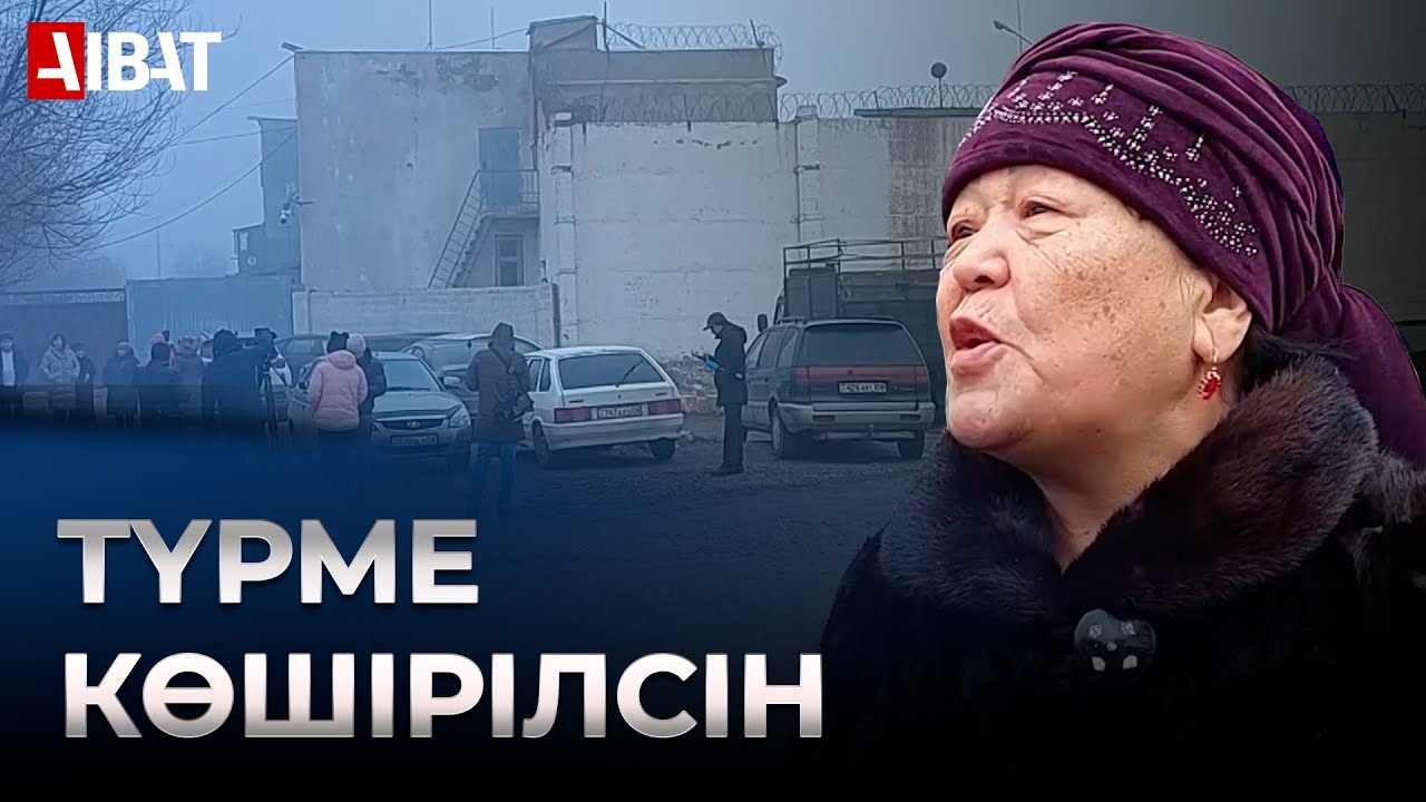Түрме көшірілсін: байланыссыз қалған Тараз тұрғындарының ашынуы