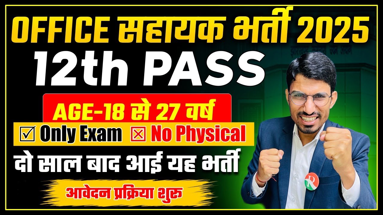 LAB Assistant Bharti | Office assistant bharti 2025 | new govt jobs update 2025 | New Vacancy Update