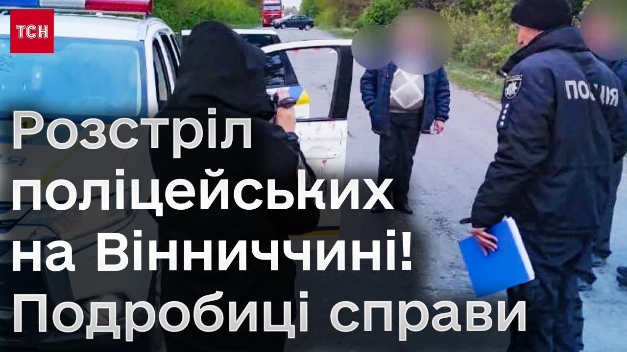 😰 Розстріл поліцейських військовими! Батько загиблого відчув недобре! Що відомо про злочин?