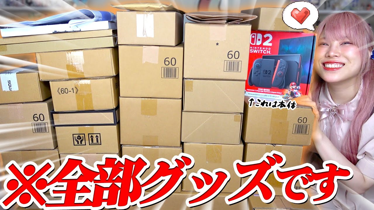 【大量開封】たった2か月でこんな量になっちまった超大量のアニメグッズを開封してくよ！！！😼😼😼【銀時♥｜Switch2｜学マス｜推しの子】