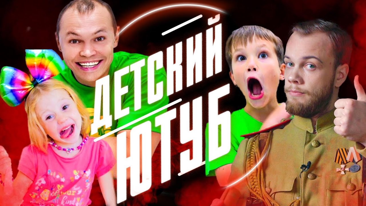 ДЕТСКИЙ ЮТУБ: Мистер Макс и Лайк Настя | Антиблогер