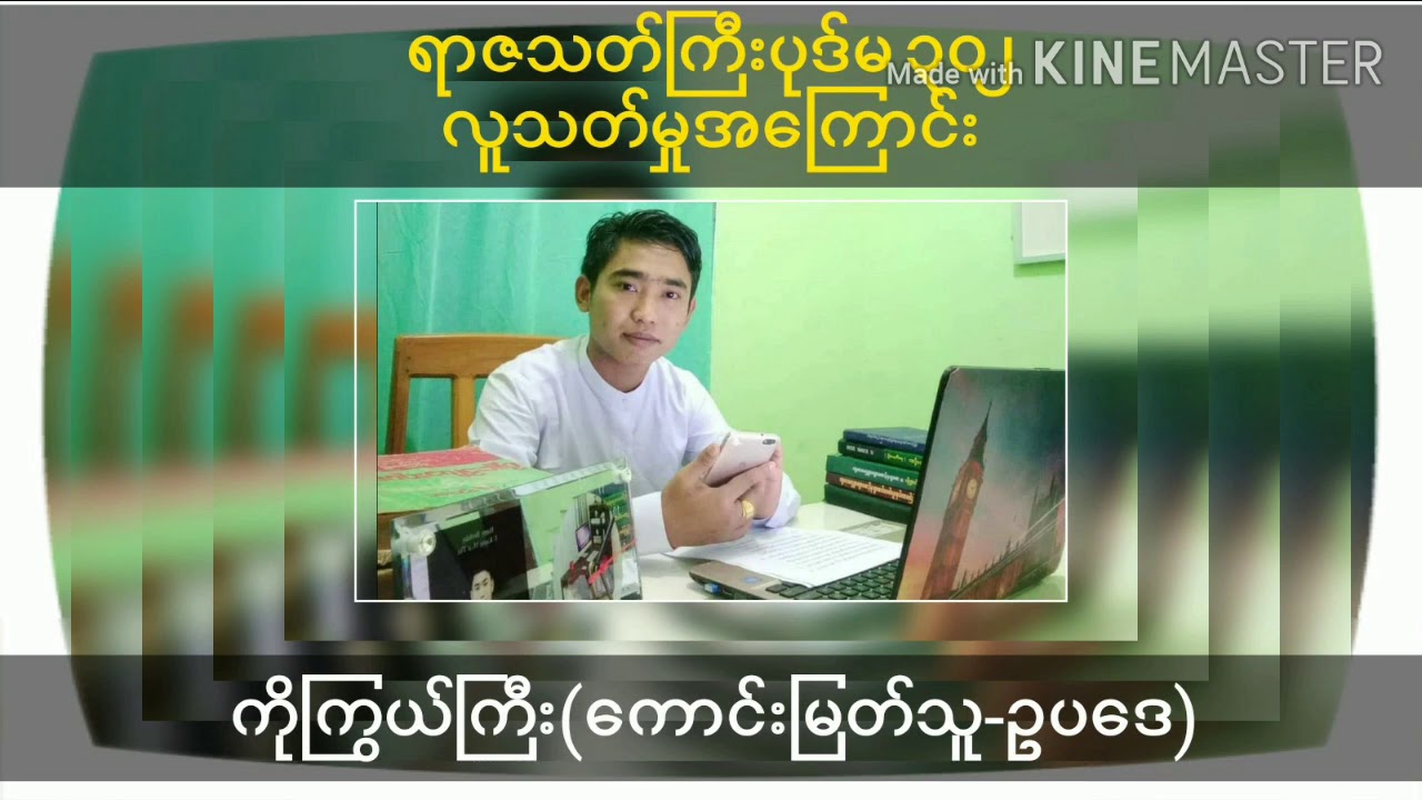 #ရာဇသတ်ကြီးပုဒ်မ၃၀၂_လူသတ်မှု_PenalCodeSection302_ကိုကြွယ်ကြီး_ကောင်းမြတ်သူ_ဥပဒေ_KoKyweGyi_Kmt_Law