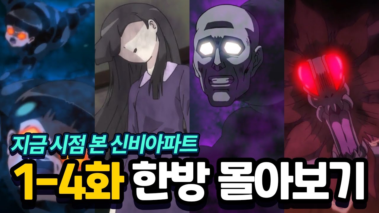 레전설의 시작! 금시점으로 다시보는 신비아파트 1~4화 한방 몰아보기!