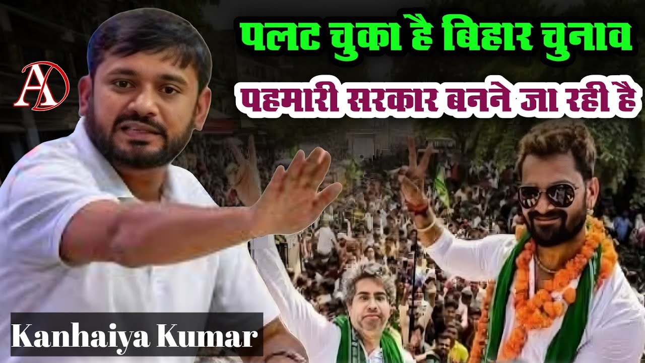 Kanhaiya Kumar Bihar Rally/khesarilal yadav/Bihar Election Rally/ Mahaul Mahagathbandhan के पक्ष में