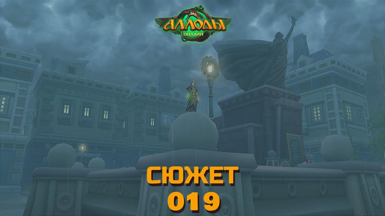 Аллоды онлайн. №19 - Особо опасная семейка глазастиков