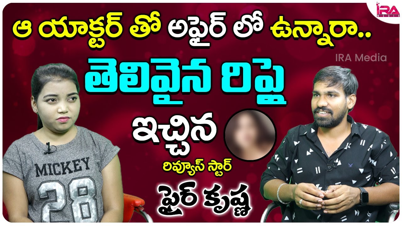 Review Star Krishna Kanth Pagadala About his Love Story | Anchor Alankrutha Interview | IRA Media