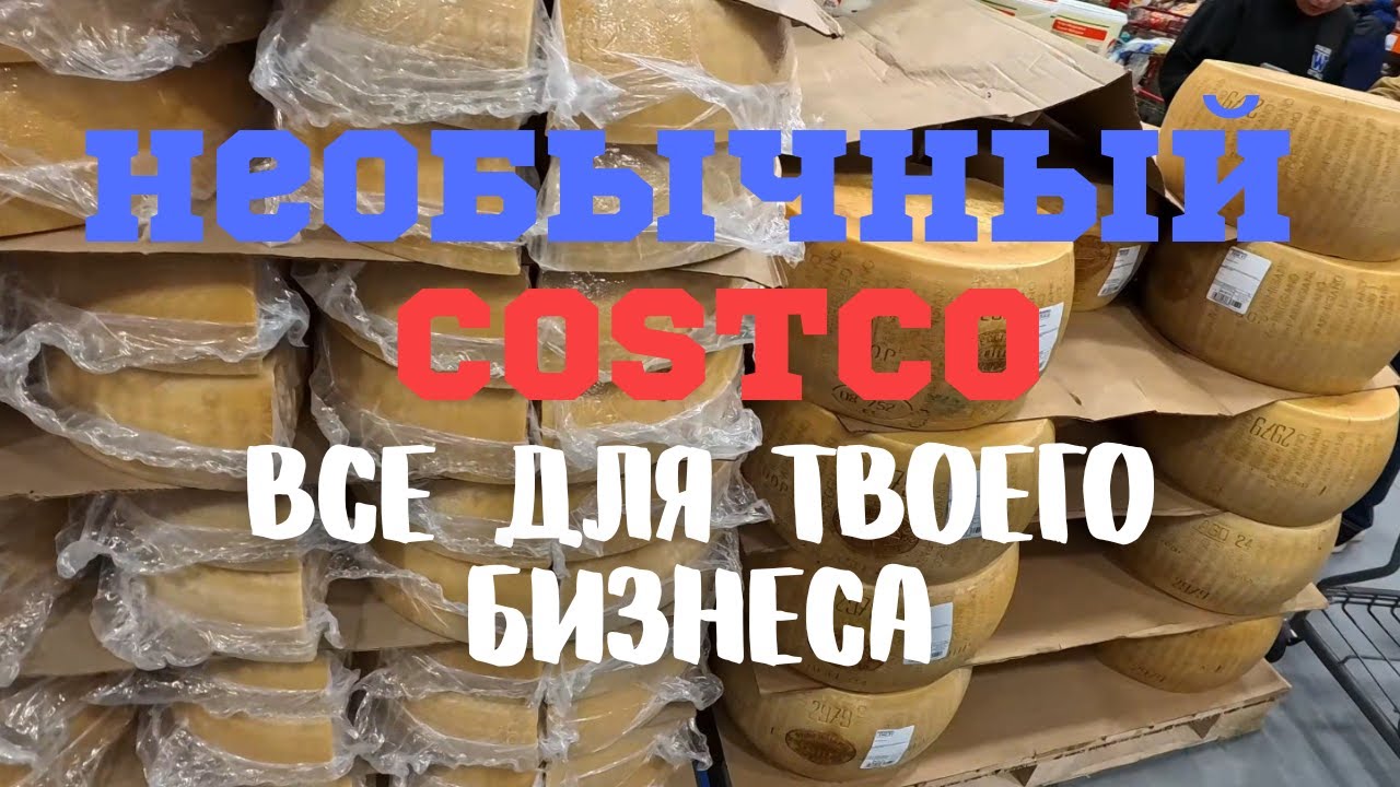 Обзор необычного Costco в Ванкувере