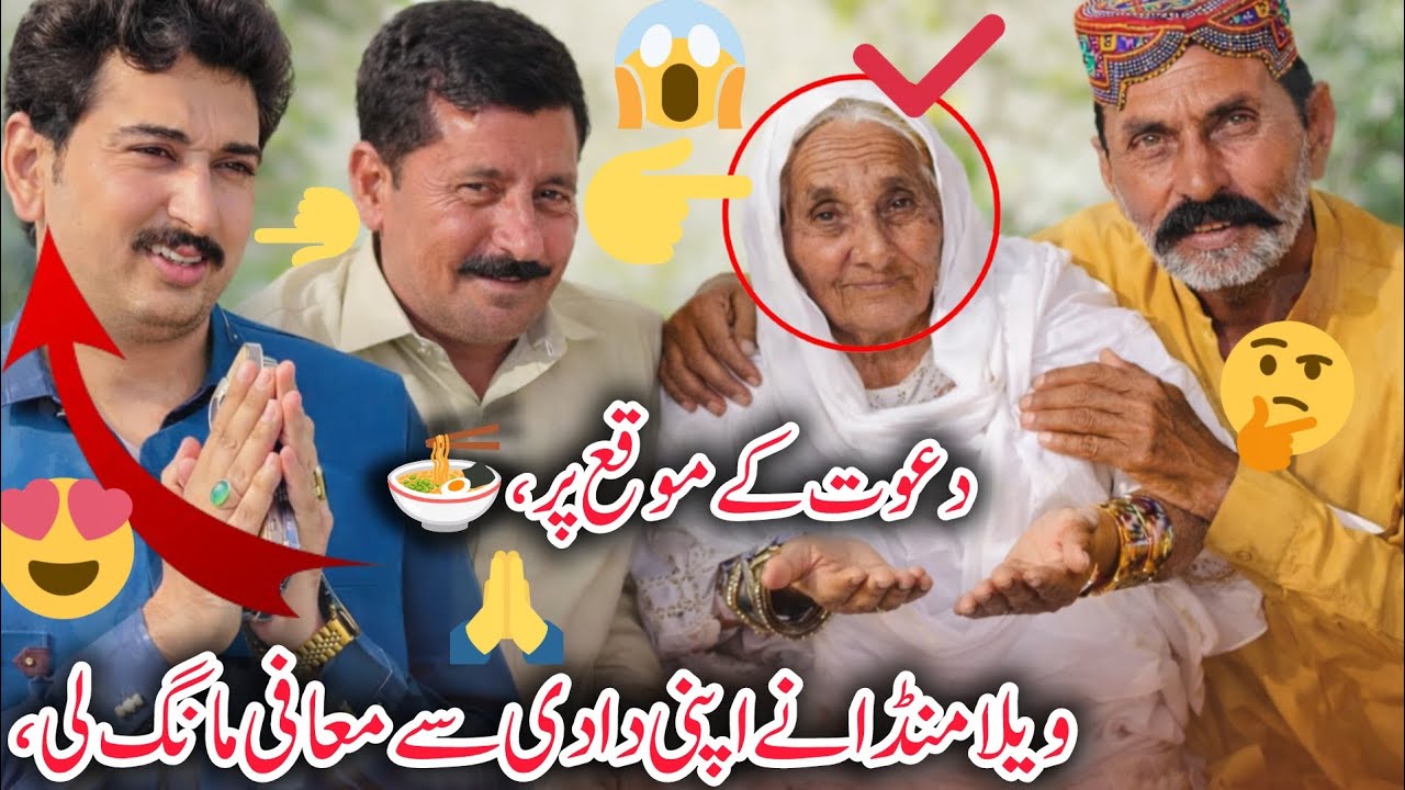 Dawat Ke program Mein vella Munda Ne APNI Dadi se Mafi Mang Li 🙏❤️