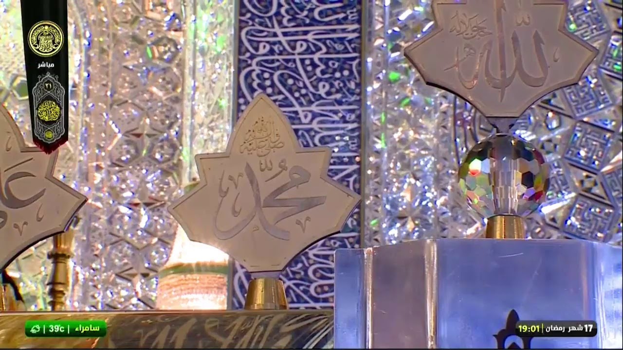 البث المباشر من العتبة العلوية المقدسة