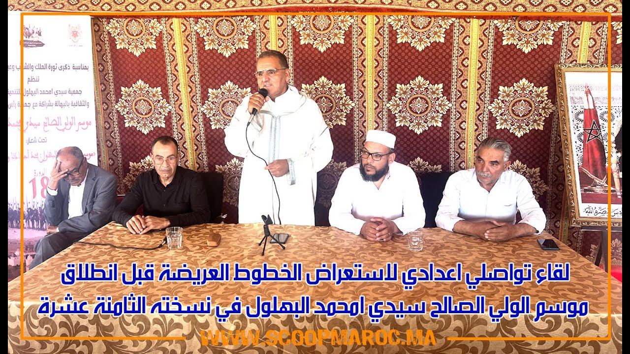لقاء تواصلي  لاستعراض استعدادات موسم الولي الصالح سيدي امحمد البهلول في نسخته الثامنة عشرة