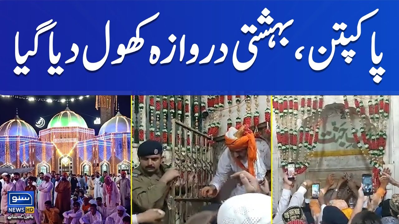 Pakpattan: Bahishti Darwaza Open For Public | Suno News HD