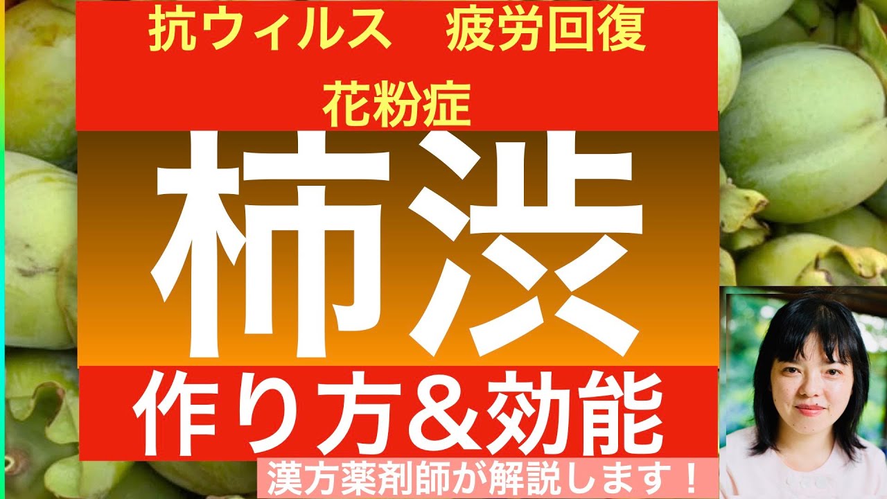 柿渋