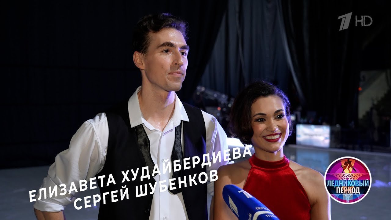 Хорошо ли Елизавета Худайбердиева и Сергей Шубенков знают друг друга? Шоу 