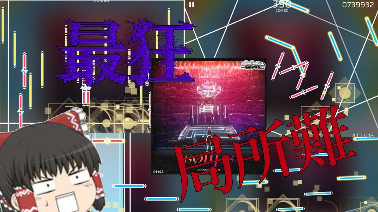 【Phigros】局所難をかき集めたタイプの全体難譜面　[sølips AT]ゆっくり実況