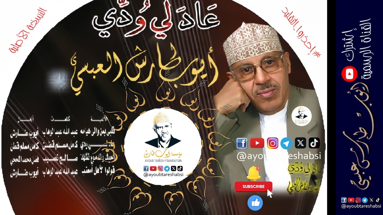 ايوب طارش | قولوا لأهل امعتب - موسيقى(تسجيلات القاهرة - النسخة الأصلية )