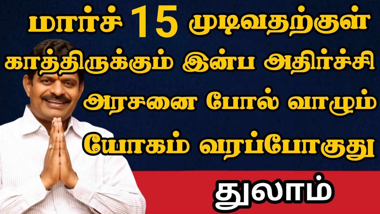 துலாம் - அரசனை போல் வாழும் யோகம் உண்டு     