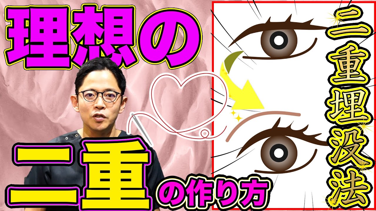 理想の二重はこうして作る【二重埋没法の糸の通し方】