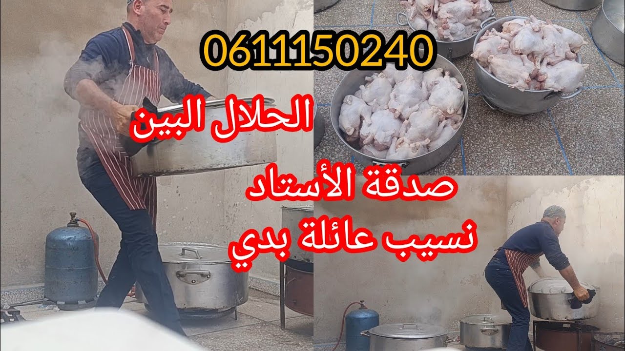 صدقة درب السرسار نسيب الإخوان بودي جيراني كيفاش دازت ونوع الأكل لي قدمنا 