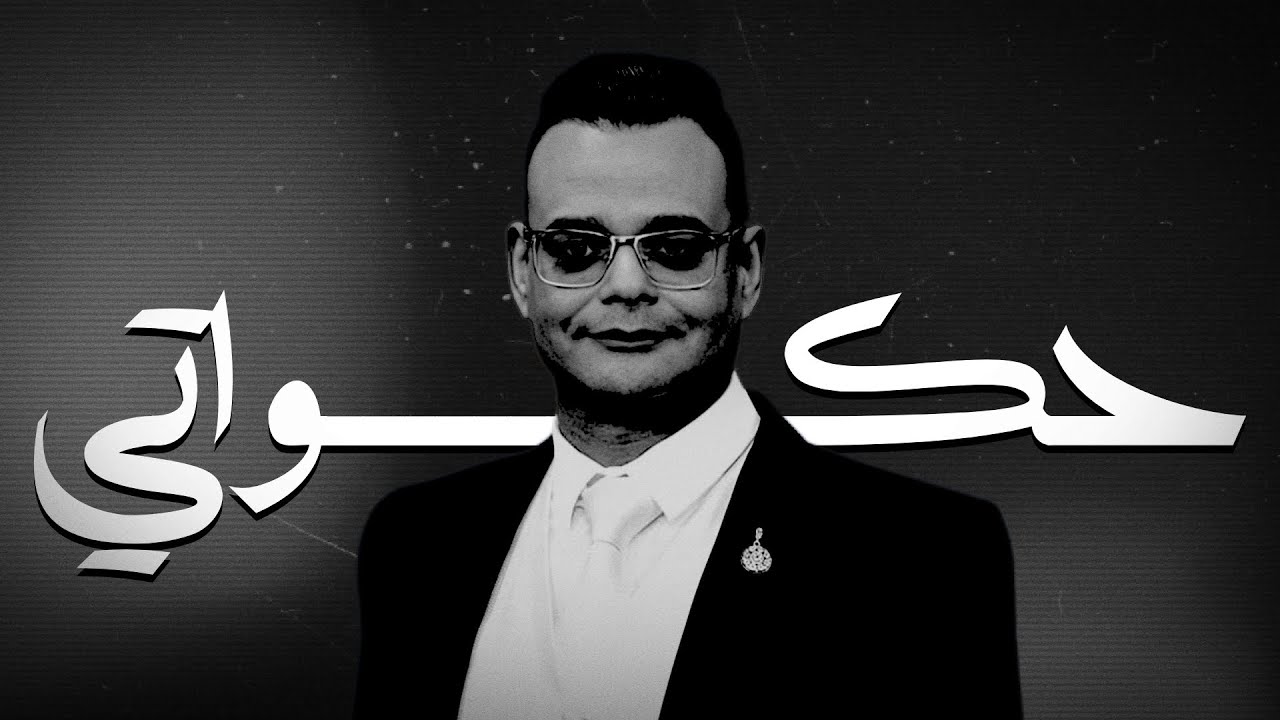 سيدي المنصف باي...