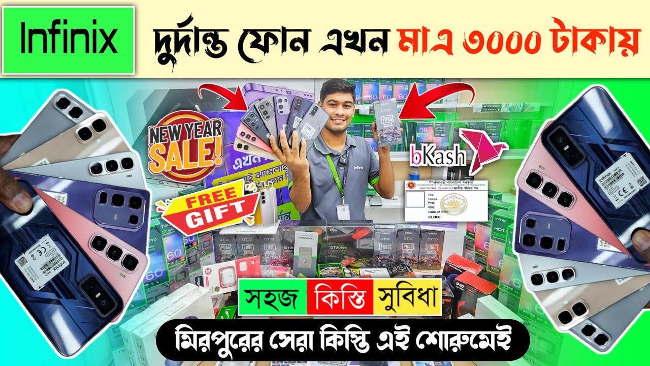 মাএ ৩০০০ টাকায় সহজ কিস্তিতে ফোন 🔥 Infinix Mobile phone price in BD 2026 🔥 Inifinix smartphone price