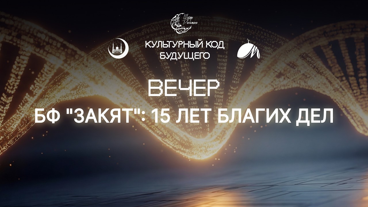 Шатер Рамадана 2026. Фонд «Добродушие» и Афганский деловой центр