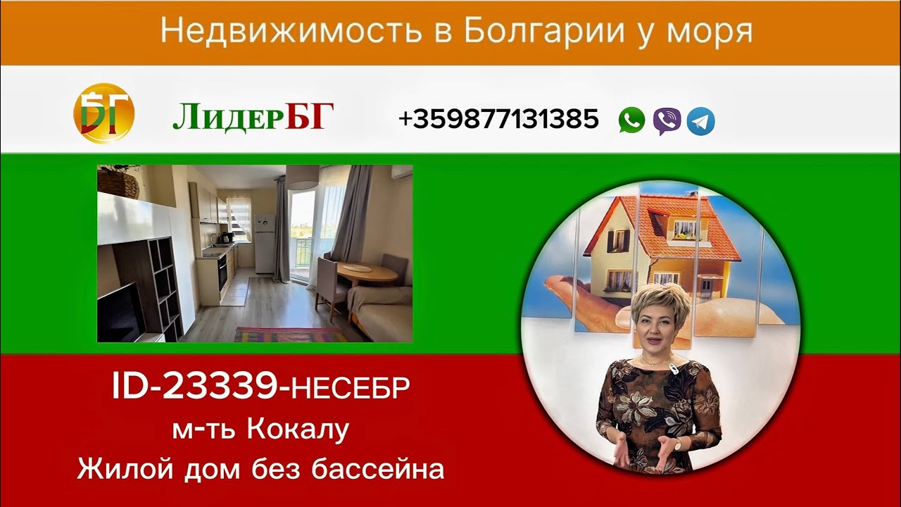 23339/Двухкомнатная квартира для круглогодичного проживания без таксы поддержки/Несебр/Бургас