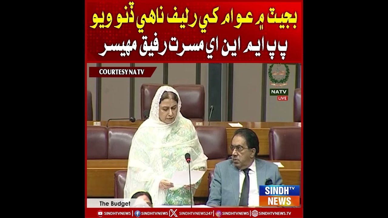 Budget mein awam khe relief na dino wiyo aahe: PPP MNA Musarrat Rafique Mahesar