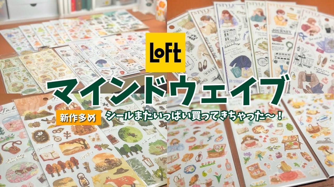 #171 マインドウェイブ新作シール購入品/キャンドゥシール/ほぼ日ブックバンド