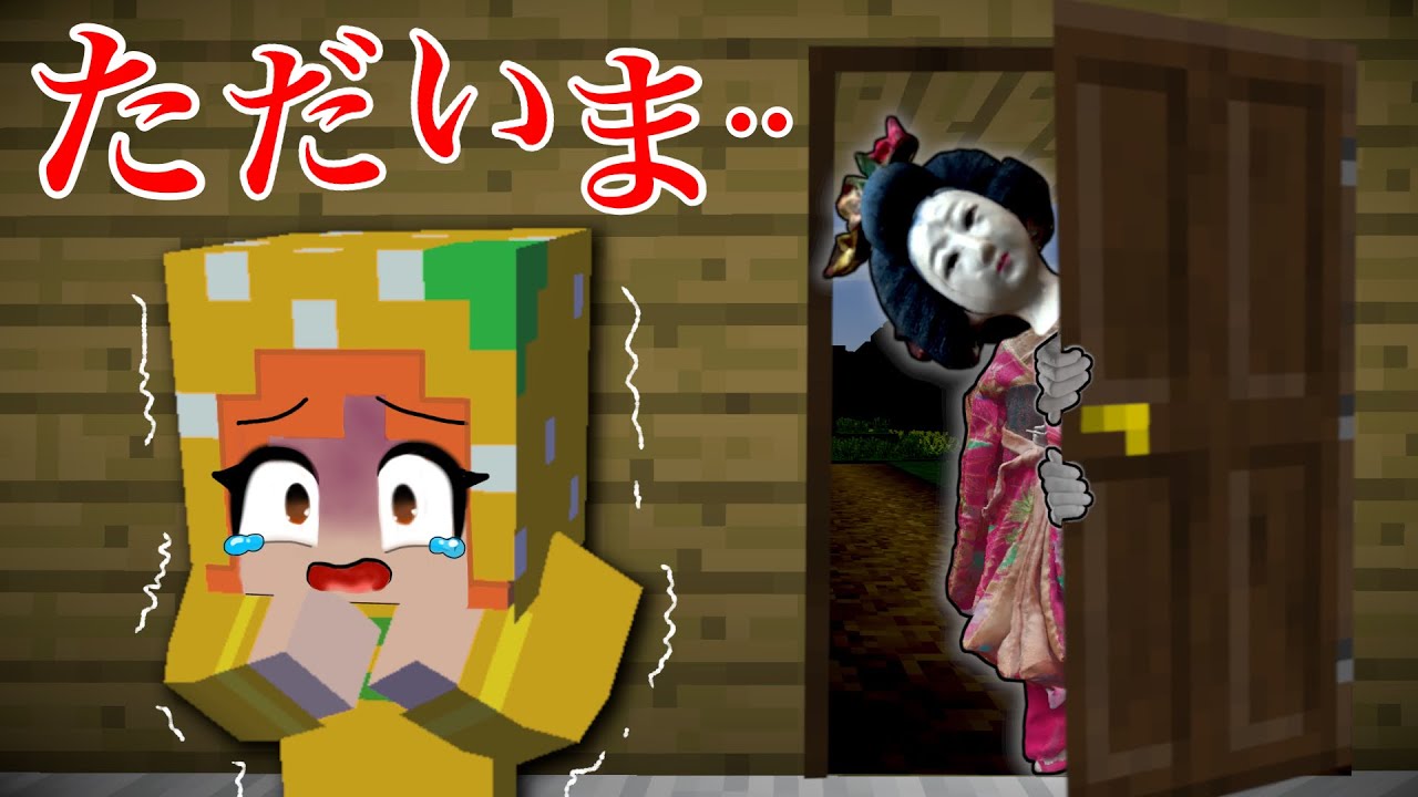 【呪いの日本人形】マイクラでホラー体験！何回捨てても帰ってくる..（#ぴこみんず）