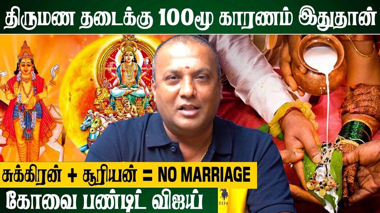 90’s KIDS இனி ஜாதகத்தில் மறக்காமல் இதை பாருங்க | sre jothidam Peetam | #marriage #parikaram #ஜாதகம்
