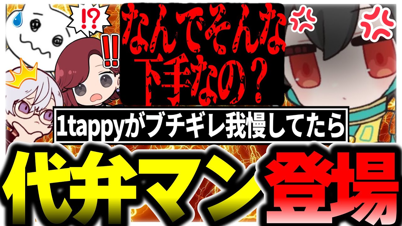 プロとしてあまりに稚拙なプレイに1tappyがブチギレるかと思ったら代弁マンが登場した【1tappy/Mia.K/4rufa/機械学習/KINOTROPE/APEX/ALGS】