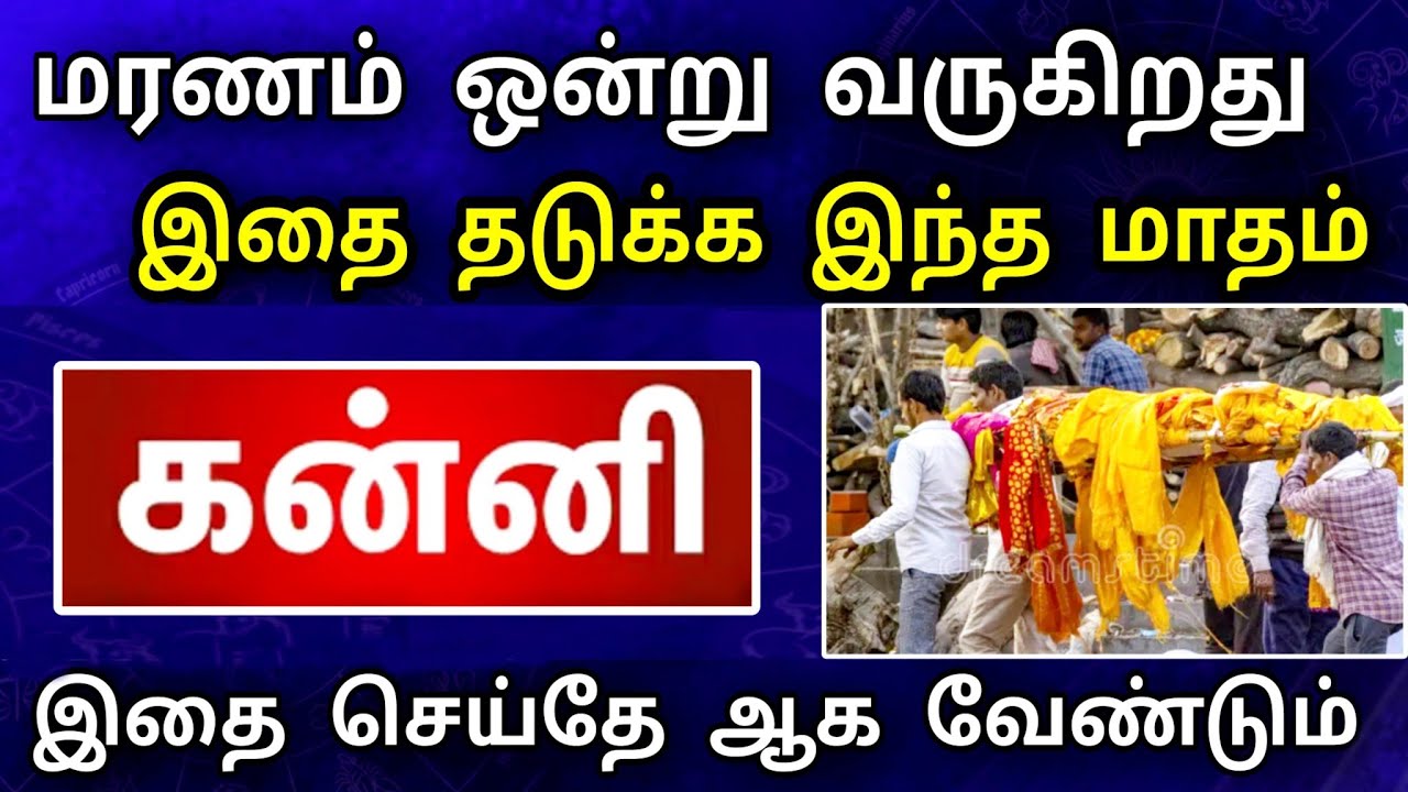 கன்னி ராசி, பிப்ரவரி மாத பலன் ! விபரீத நிகழ்வு நடக்கப் போகுது ! உஷார்.. உஷார்.. உஷார் ..!
