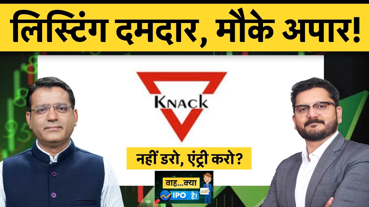 Knack Packaging Lists at Premium|अच्छी लिस्टिंग के बाद रखें या निकलें? | Knack Packaging Listing