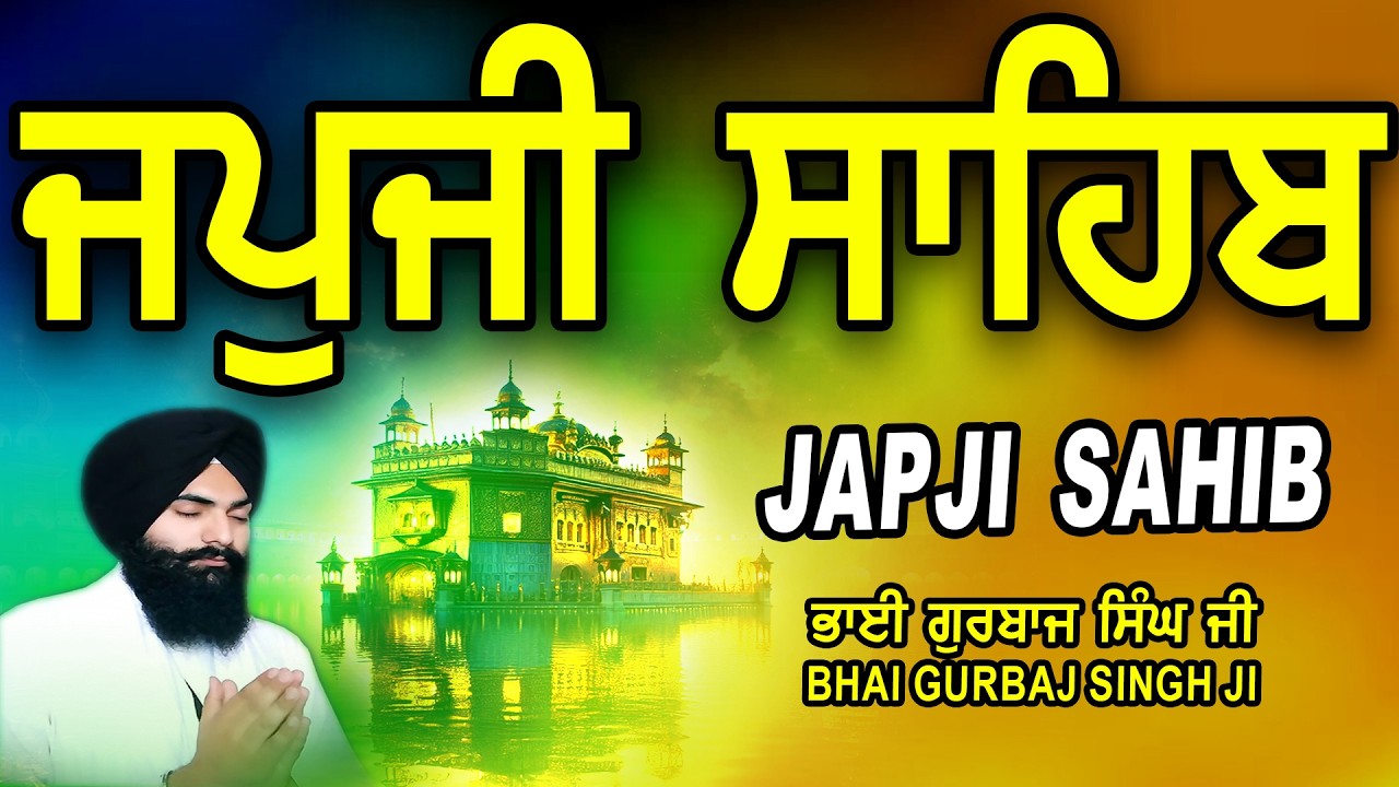 Japji Sahib | Jap Ji Sahib | ਜਪੁਜੀ ਸਾਹਿਬ | ਜਪੁ ਜੀ ਸਾਹਿਬ | Nitnem | Bhai Gurbaj Singh  #japjisahib